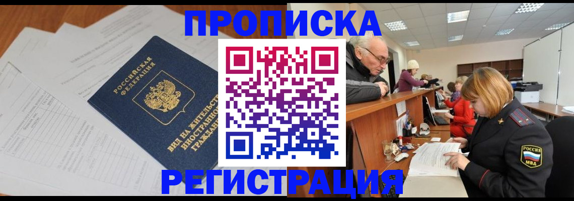 прописка иностранных граждан в Усинске