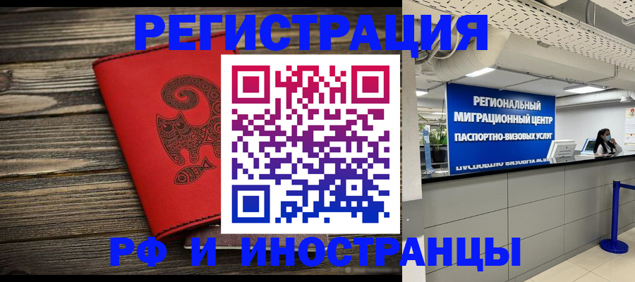 временная регистрация для всех в Усинске