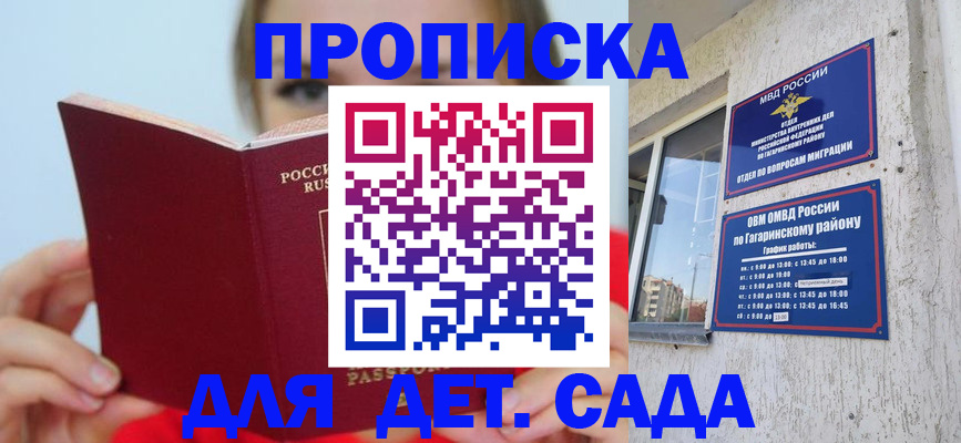 регистрация для дет. сада в Усинске